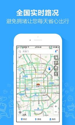 高德地图积水查询App