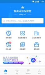 智高点商标服务app