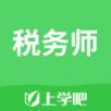 税务师考试