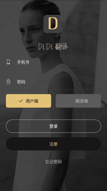 DiDi翻译app
