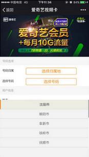 爱奇艺视频卡申请连接生成器