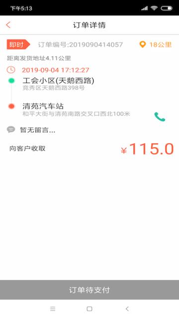 富车帮司机端app