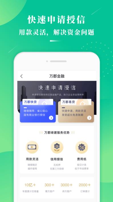 万郡易采app