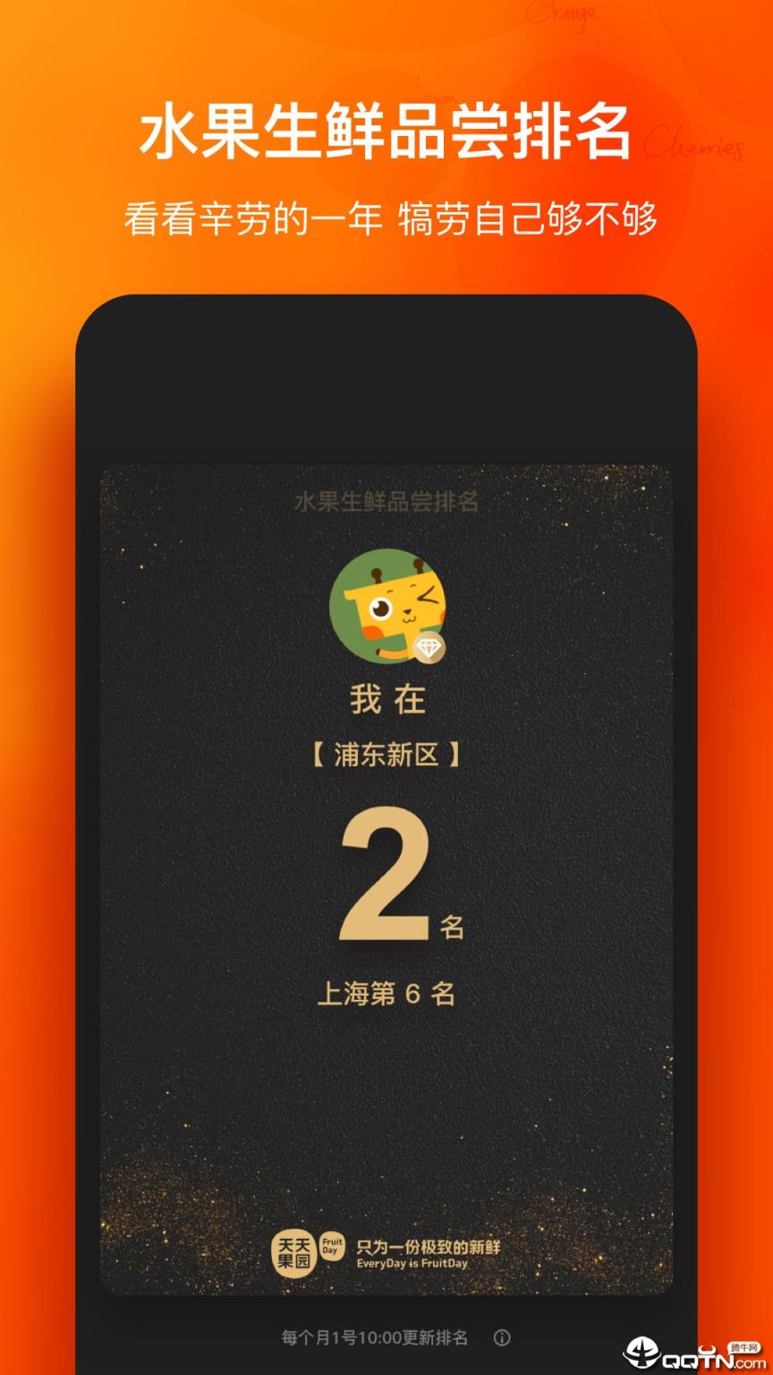 天天果园app最新版