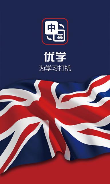 优学英语翻译