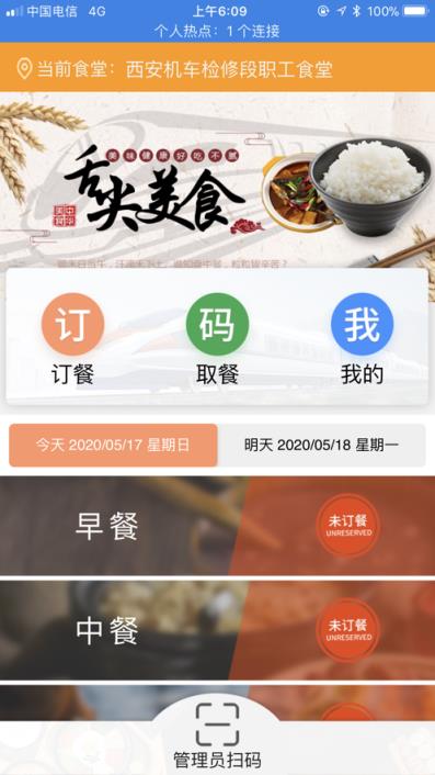 智慧食堂一码通app