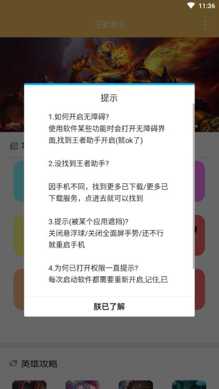 王者助手辅助工具