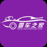 婚车之家
