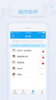 肿瘤好医生APP