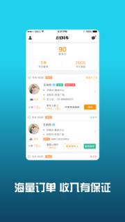 小叫车司机app