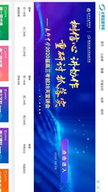 长郡网校官方app