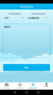 拍照翻译app