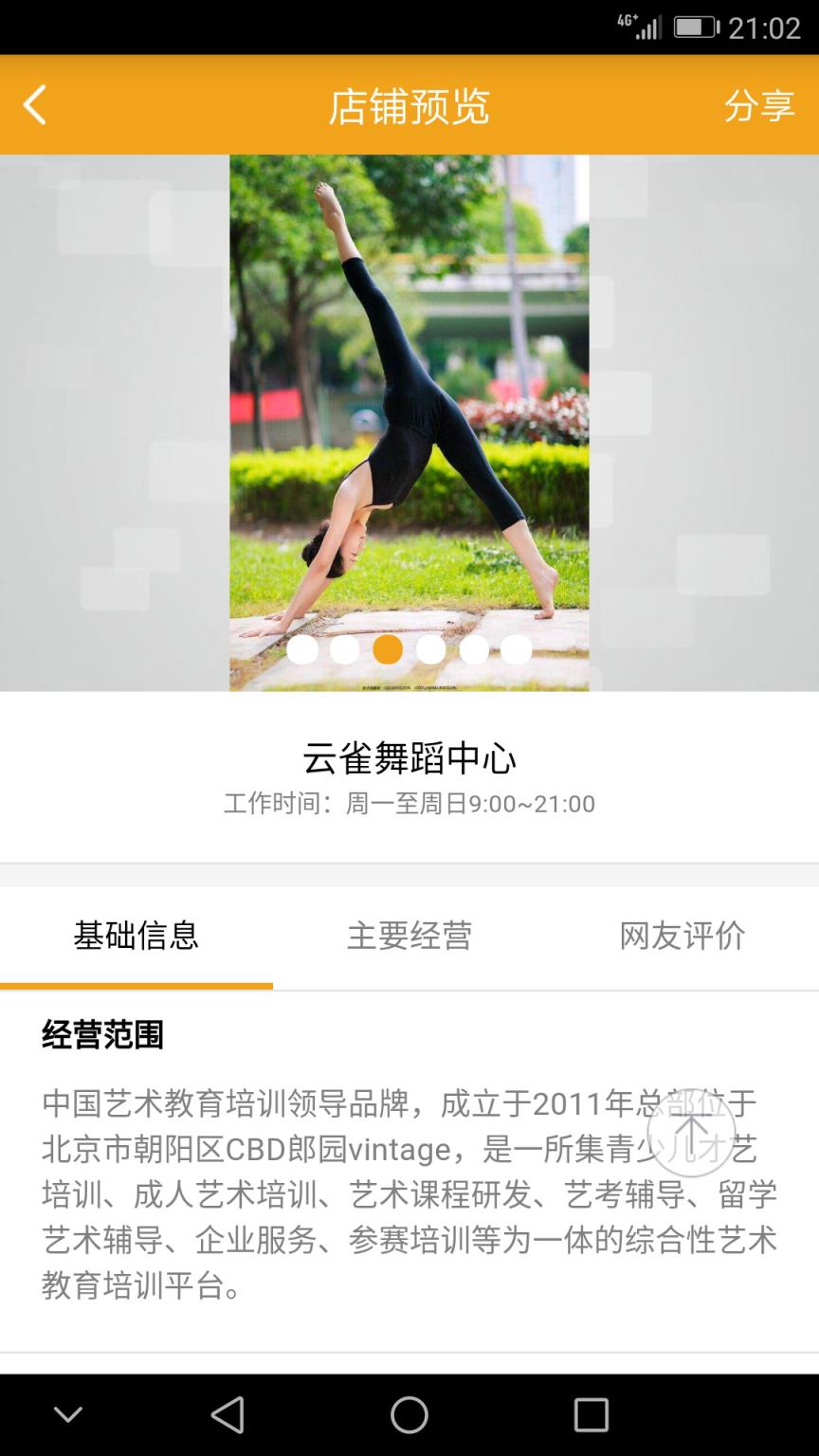 且逛店铺助手app