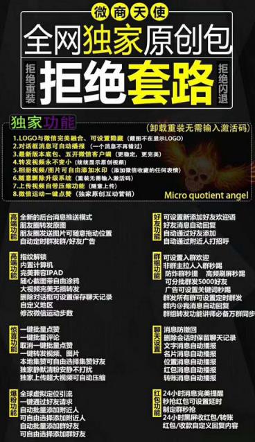 微商天使4.0一键转发软件