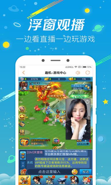 趣机直播APP
