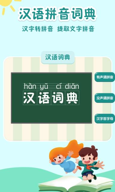 学拼音拼读app