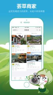 爱上农家乐app