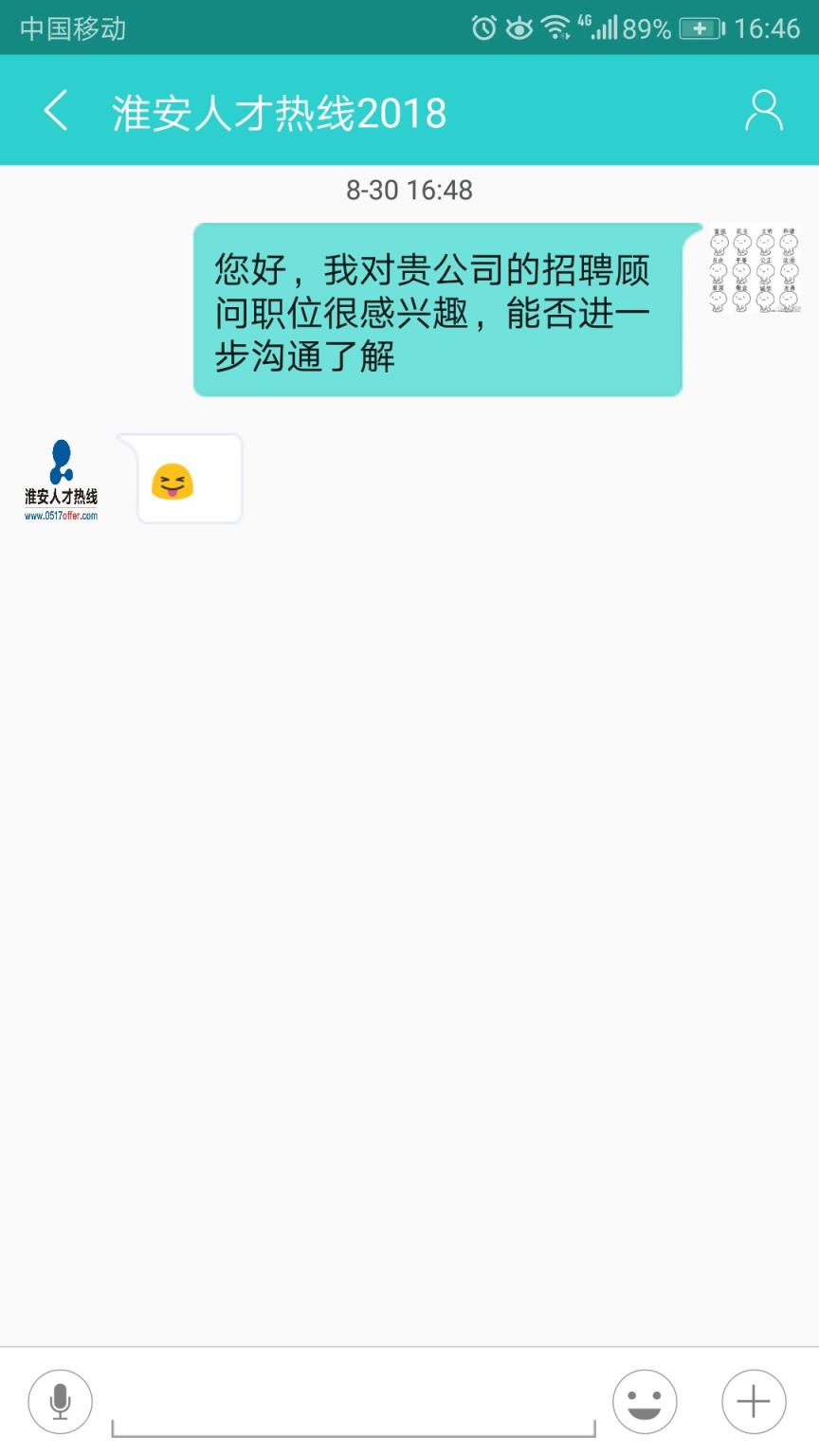 淮安人才热线app