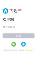 巧炊app