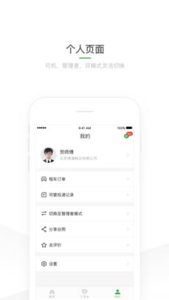 谷雨滴滴出行软件