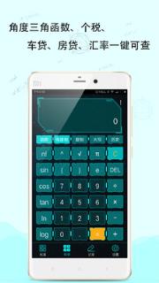 超级科学计算器