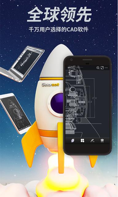 CAD手机看图手机版