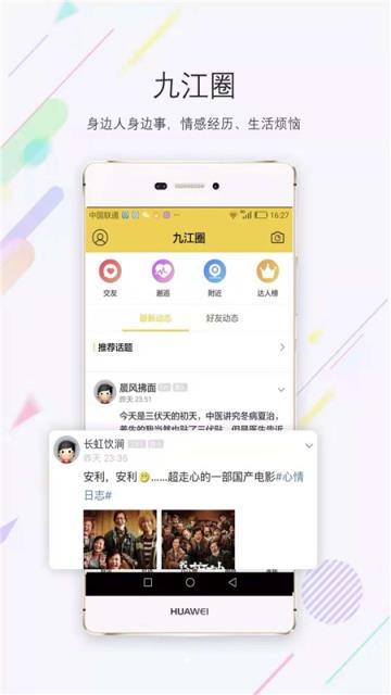 九江生活app