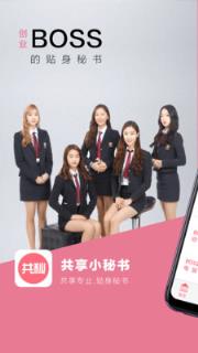 共享小秘书app