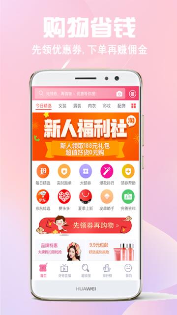 过日子优惠app