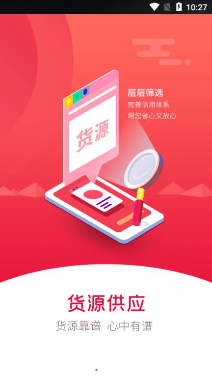康美集势app