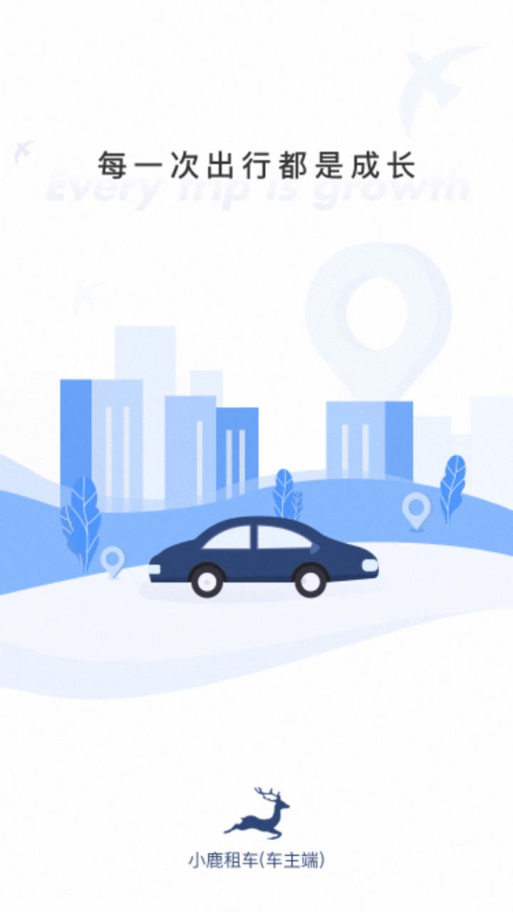 小鹿车主车主端