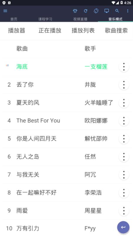 花桥网课学习工具