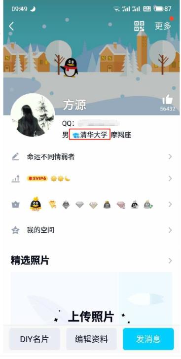 QQ校园认证助手app
