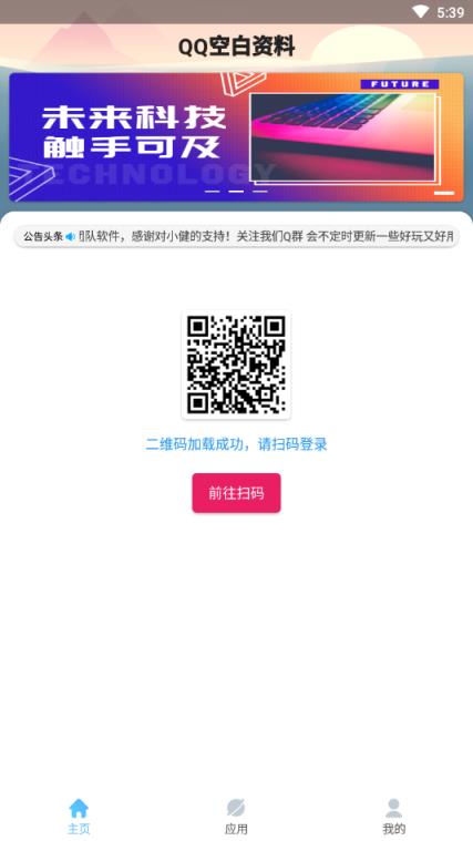 QQ资料清空软件安卓版app
