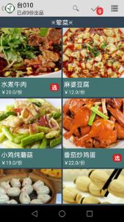 云食点餐收银系统