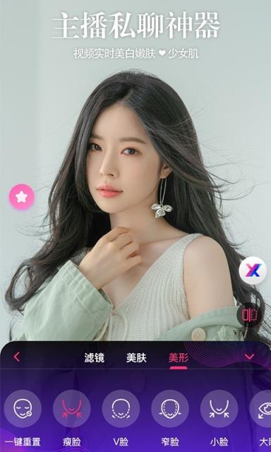 视频通话美颜大师