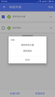 电享充电桩管理