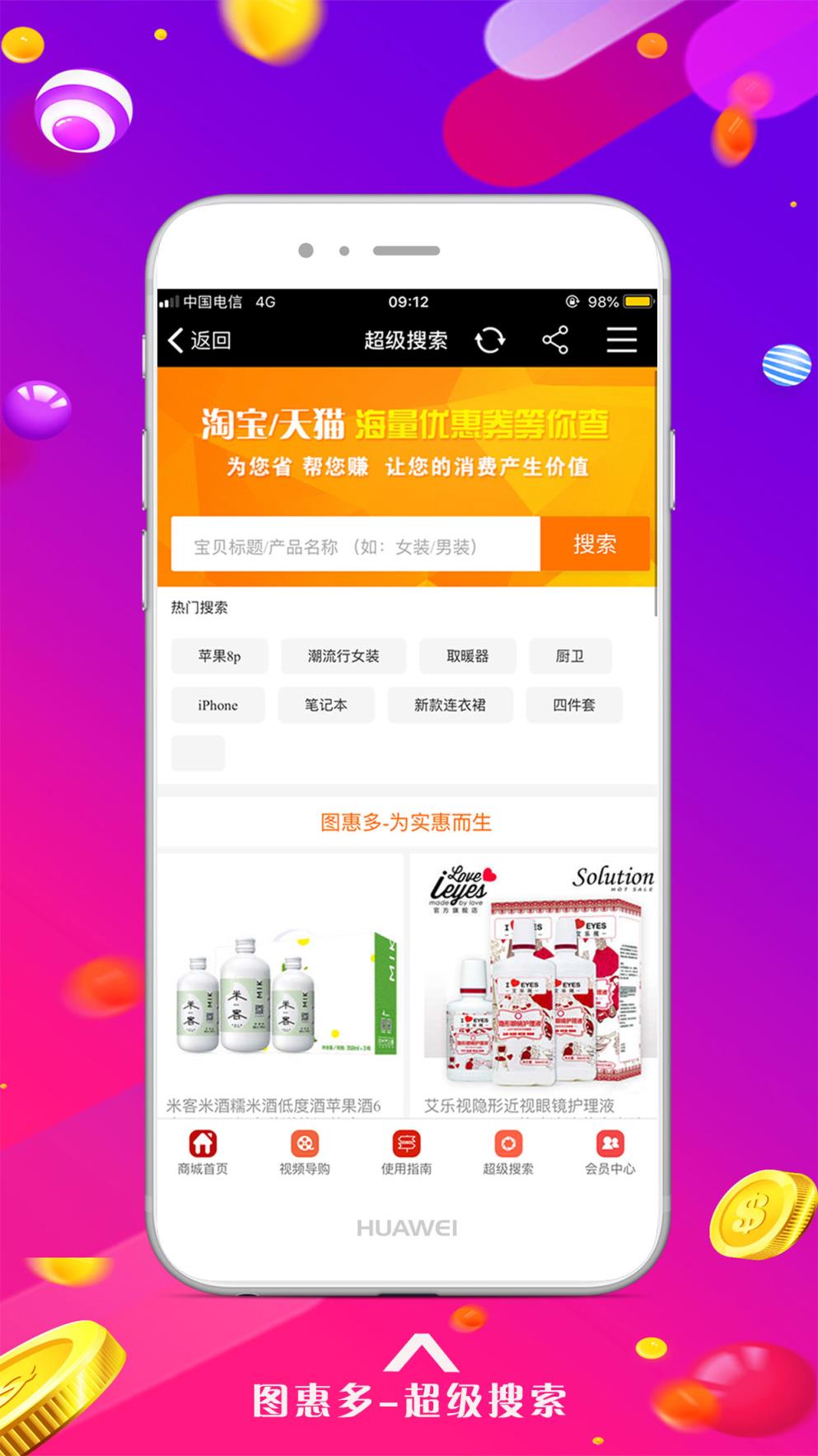 图惠多app