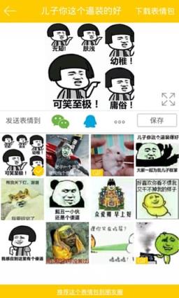 装逼斗图神器App