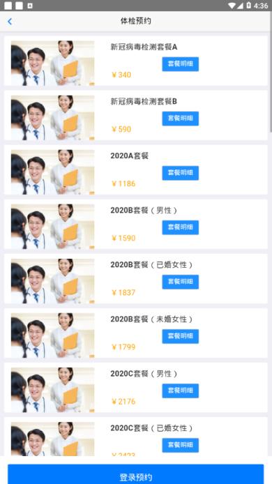 新华医院体检app