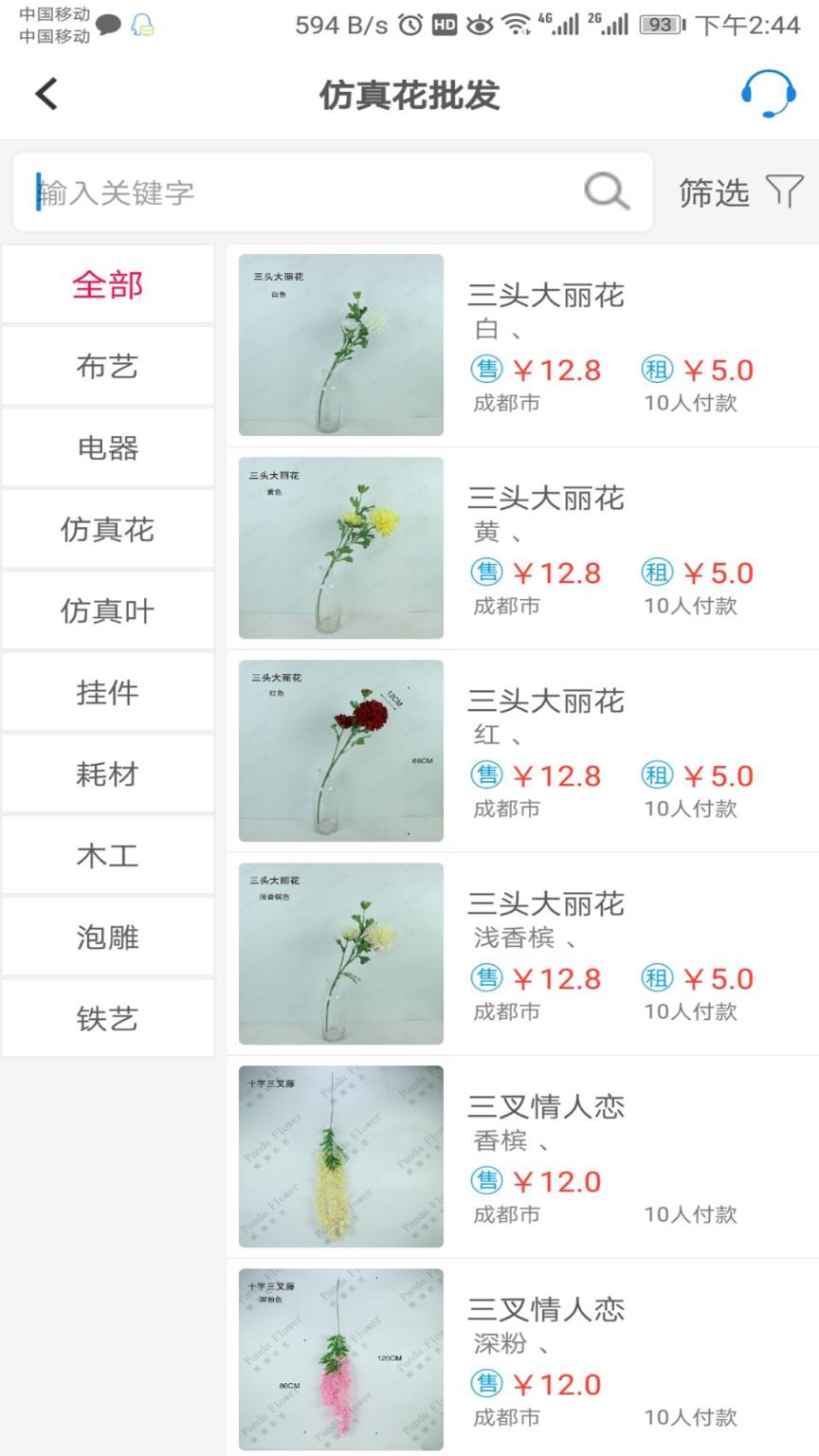 熊猫道具app(熊猫婚嫁平台)