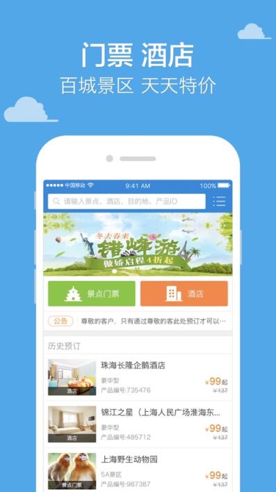 驴妈妈分销app