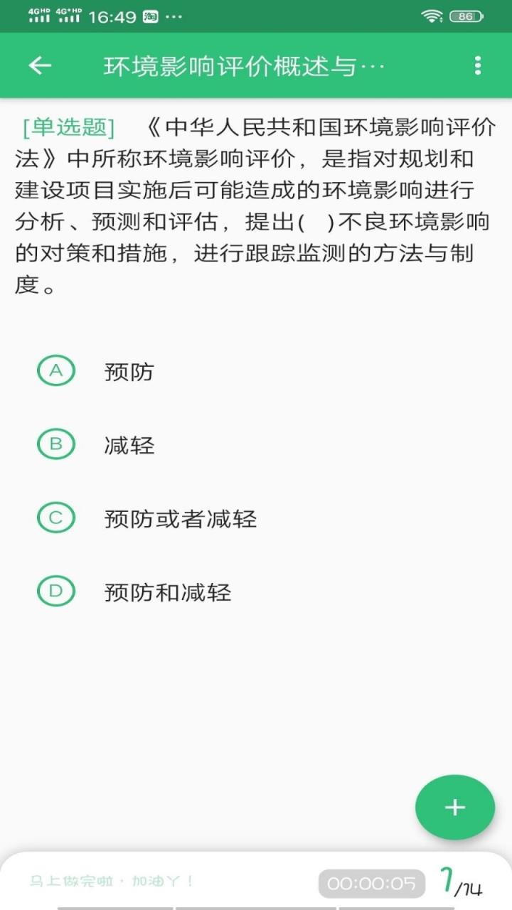 环境影响评价工程师题库