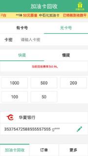 加油卡回收App