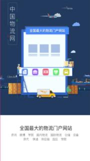 物流网