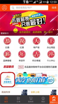 名品直供app