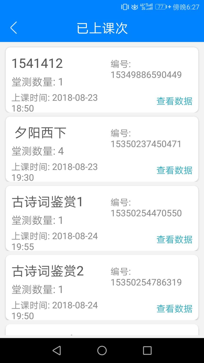 纸笔课堂教师端app
