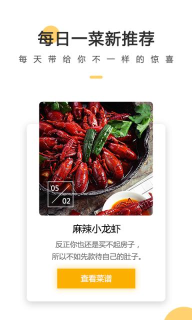 菜谱大全网上厨房app手机