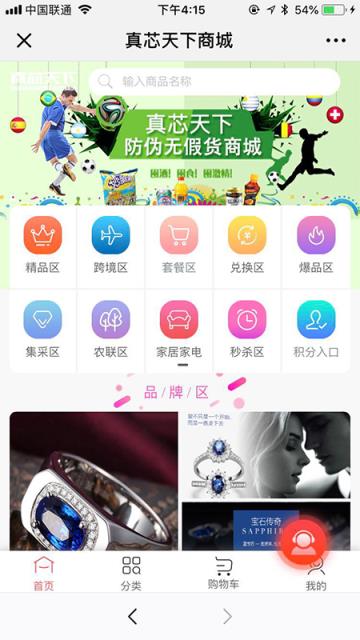 真芯天下商城app