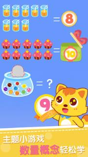 猫小帅学数字